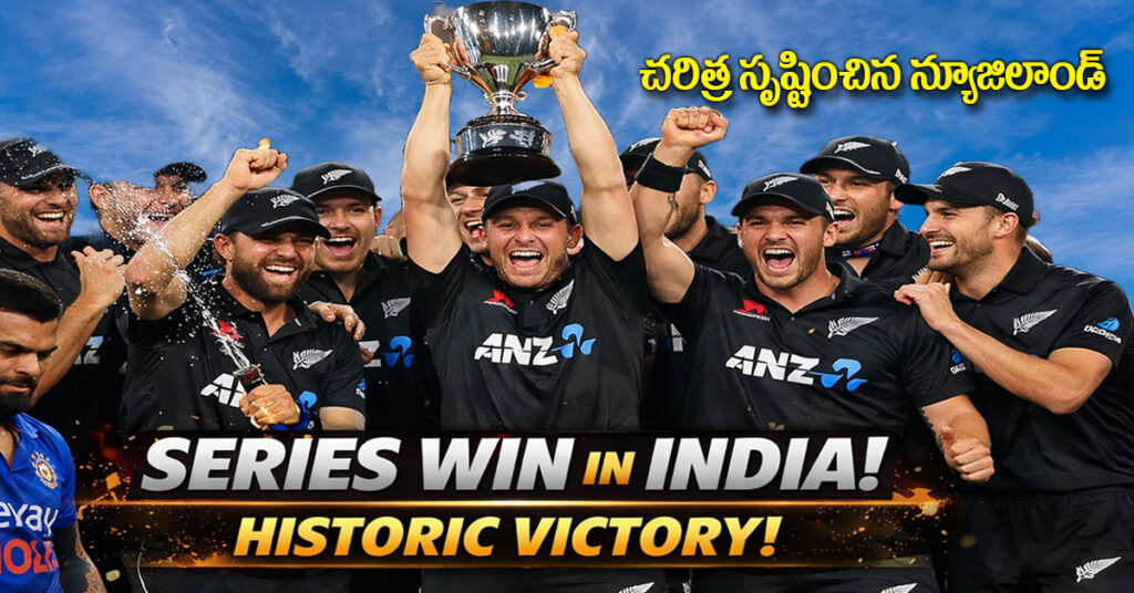 కోహ్లీ సెంచరీ వృథా! IND vs NZ  3 వ వన్డేలో భారత్ ఓటమి